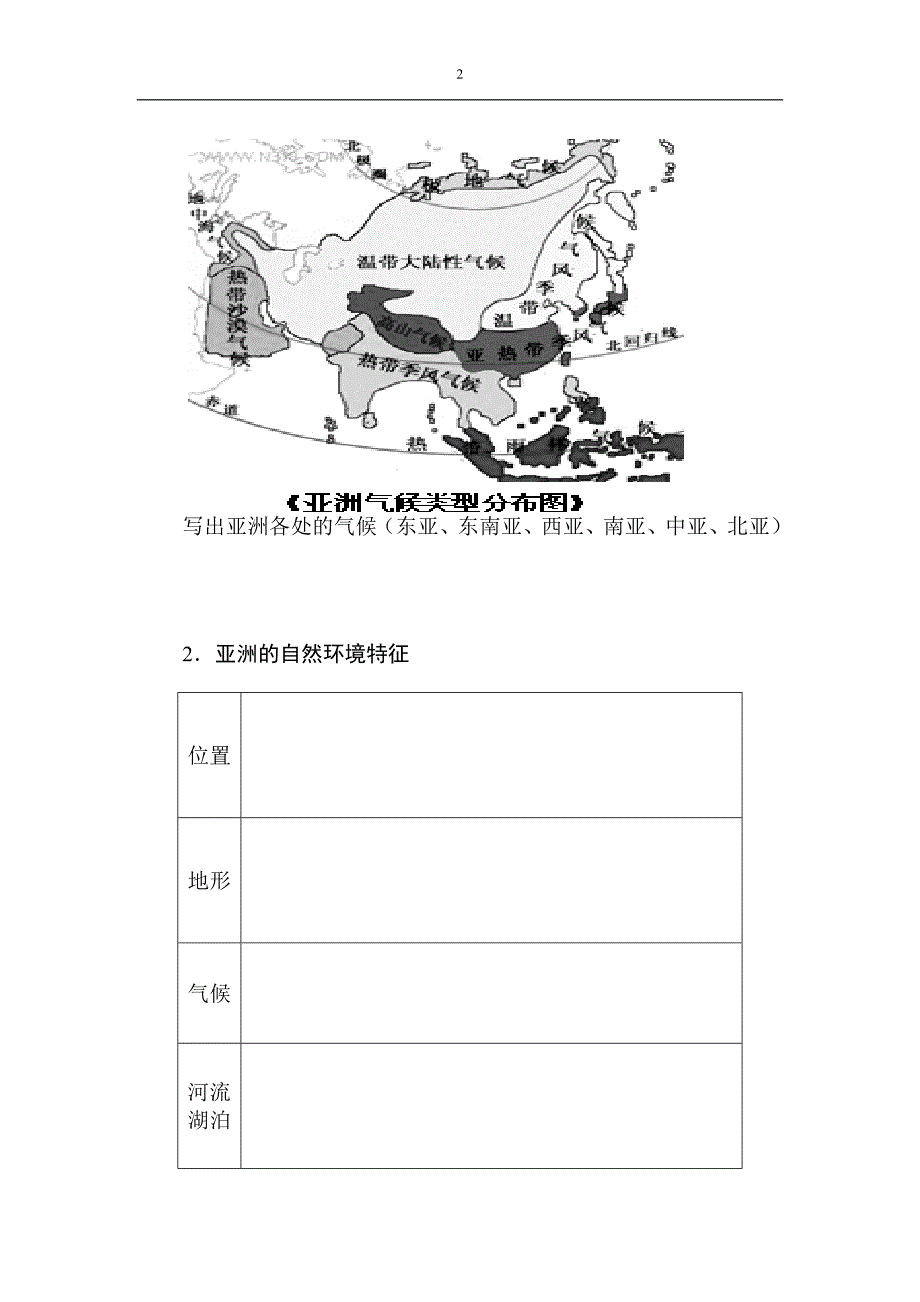 一个大洲五个地区四个国家_第2页