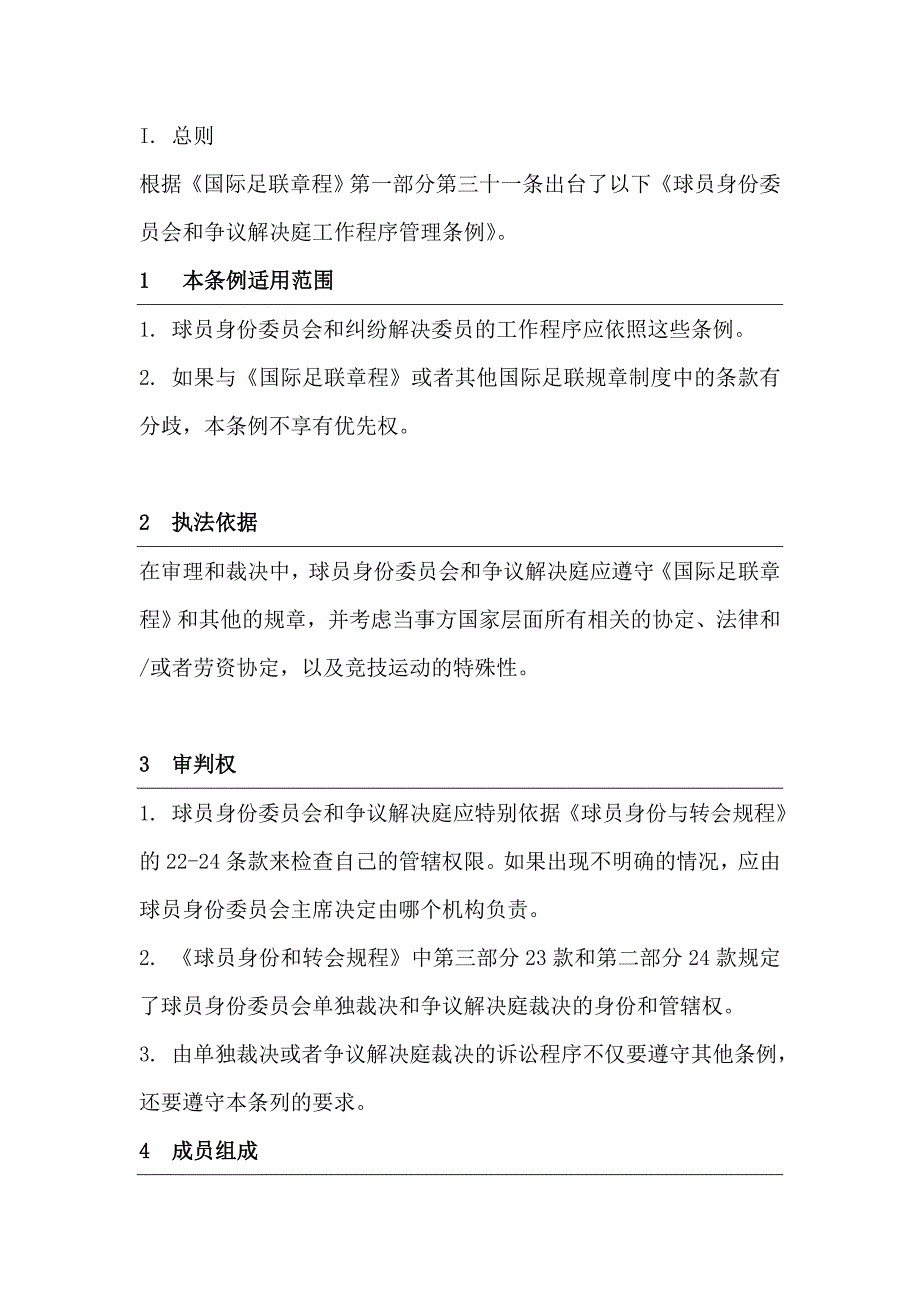 球员身份委员会和解决纠纷委员会_第3页