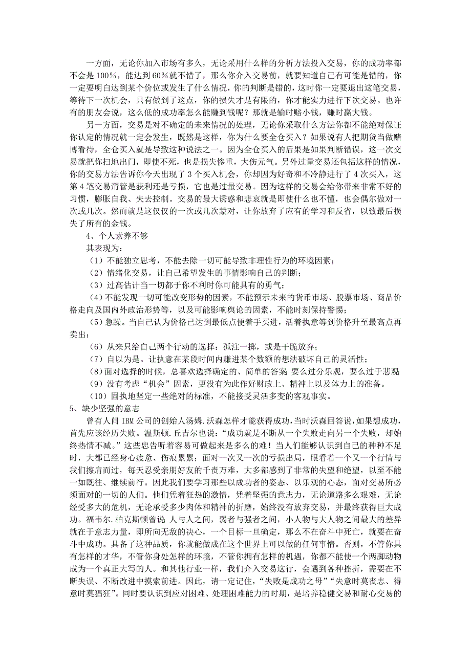 为何80%的人炒期货失败？_第2页