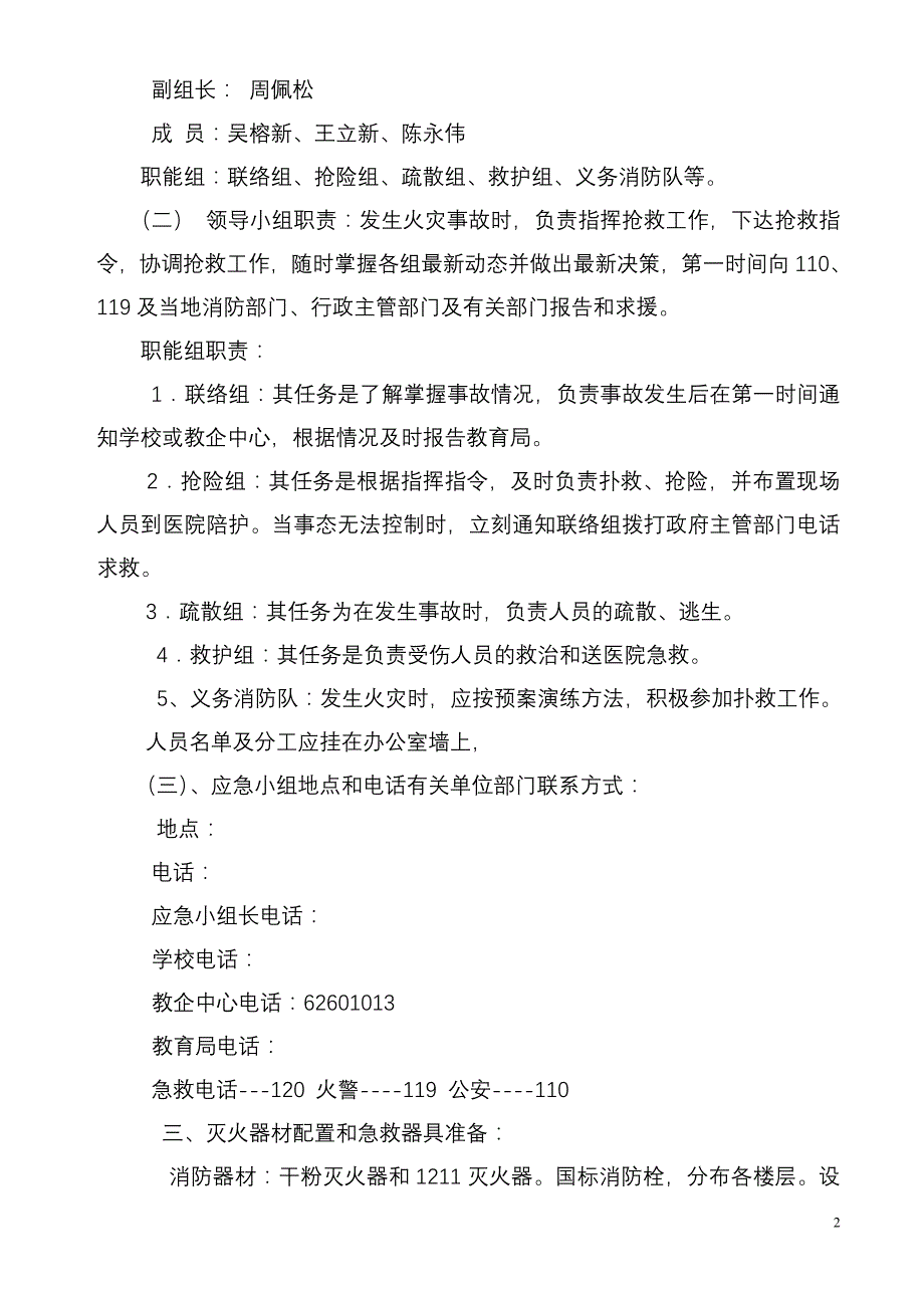 平利一小消防应急预案试行_第2页