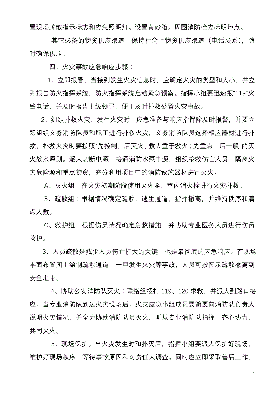 平利一小消防应急预案试行_第3页