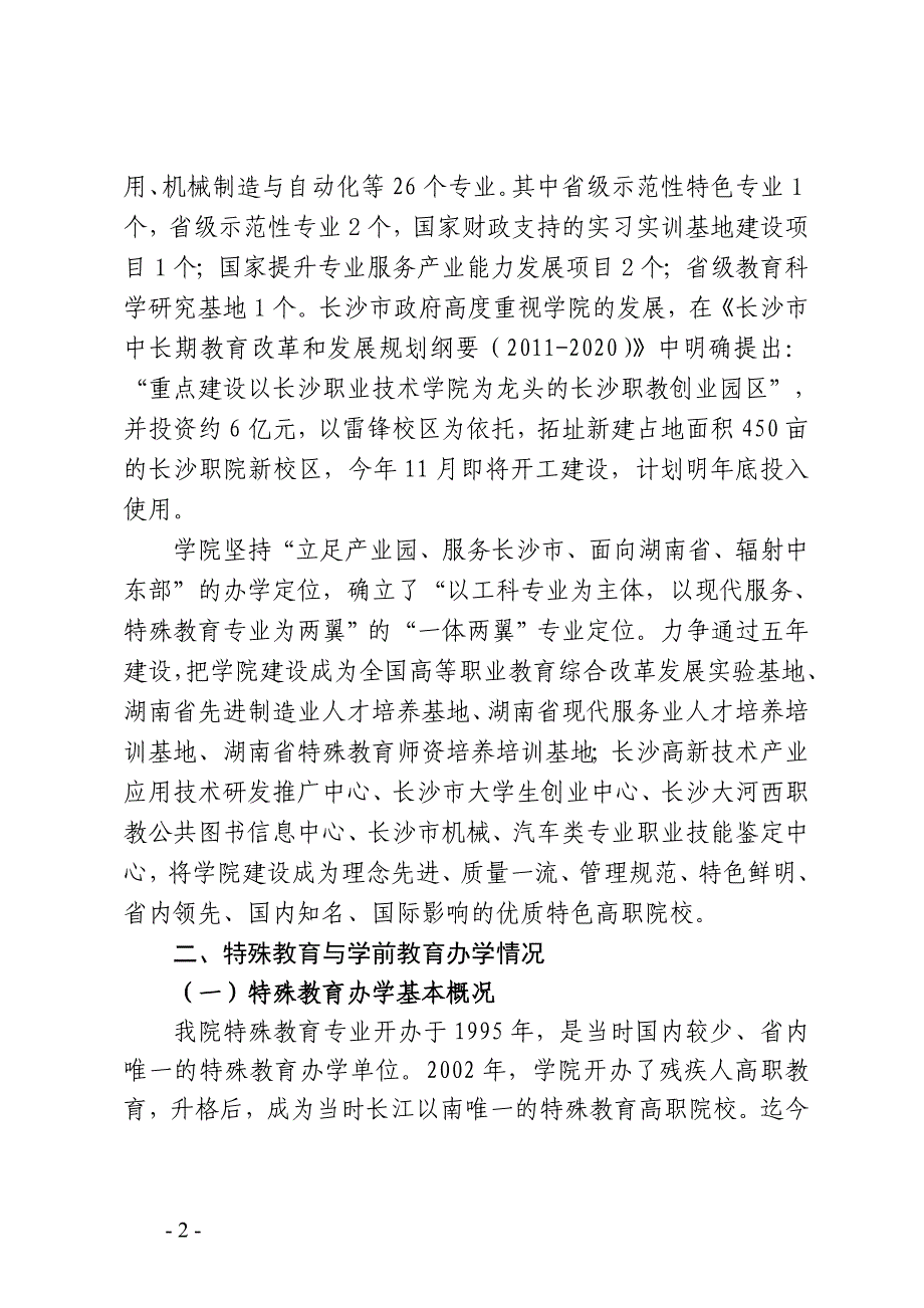 学前教育专业申报专家实地考察的汇报材料(王、李9.7)_第2页