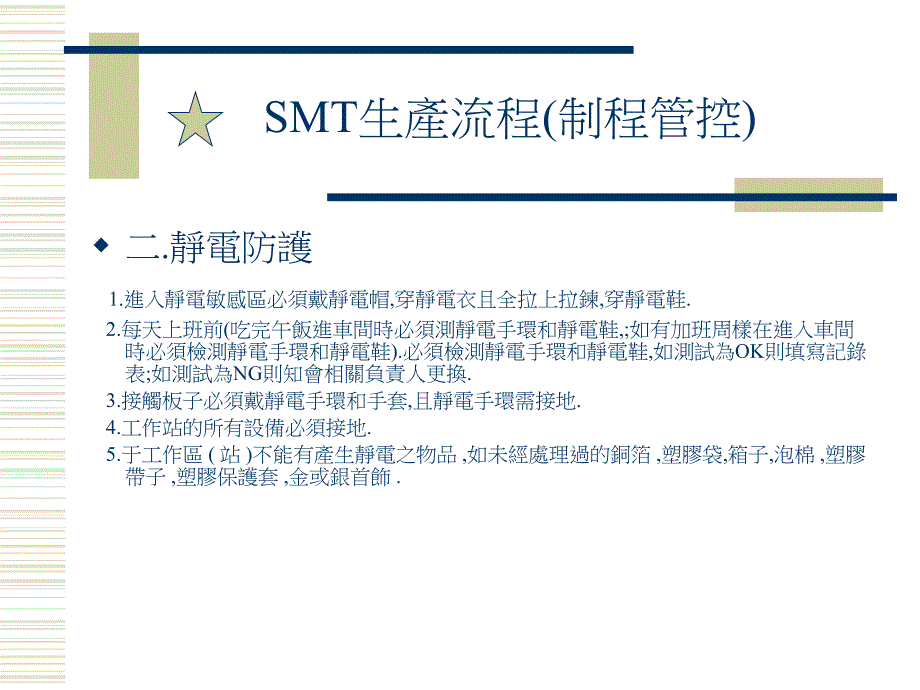 smt生产流程与制程管控_第2页