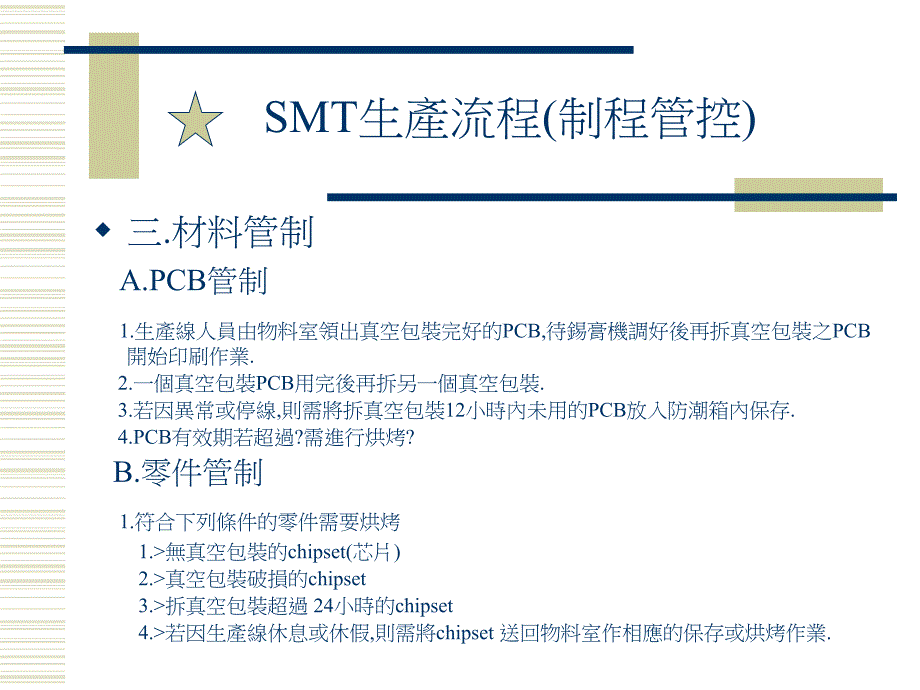 smt生产流程与制程管控_第4页