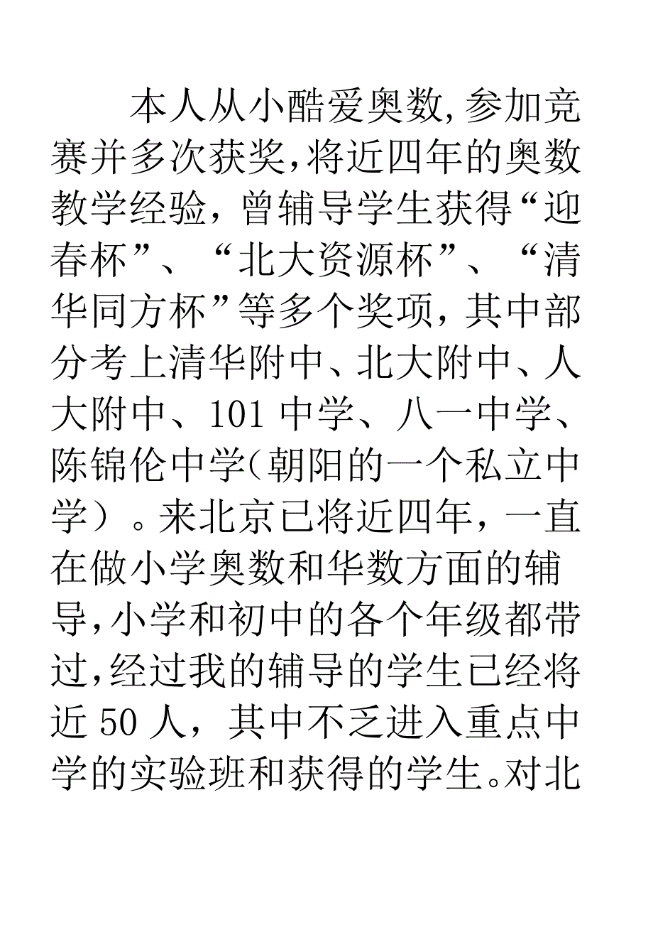 我的“奥数”辅导心得(精华)对于辅导学生非常有帮助_第4页