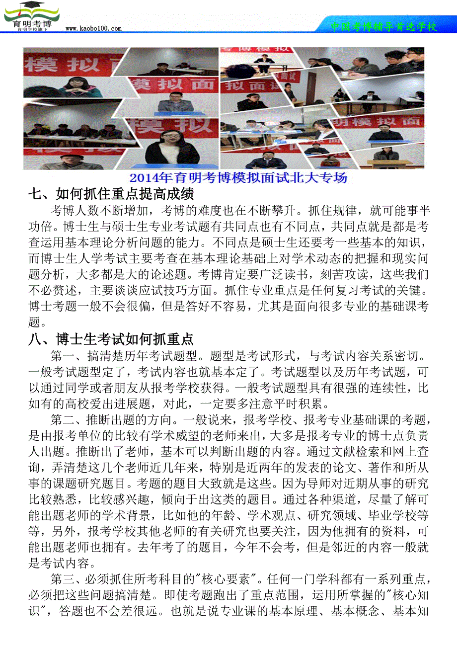 北京体育大学体育人文社会学考博指导与分析-育明考博_第4页