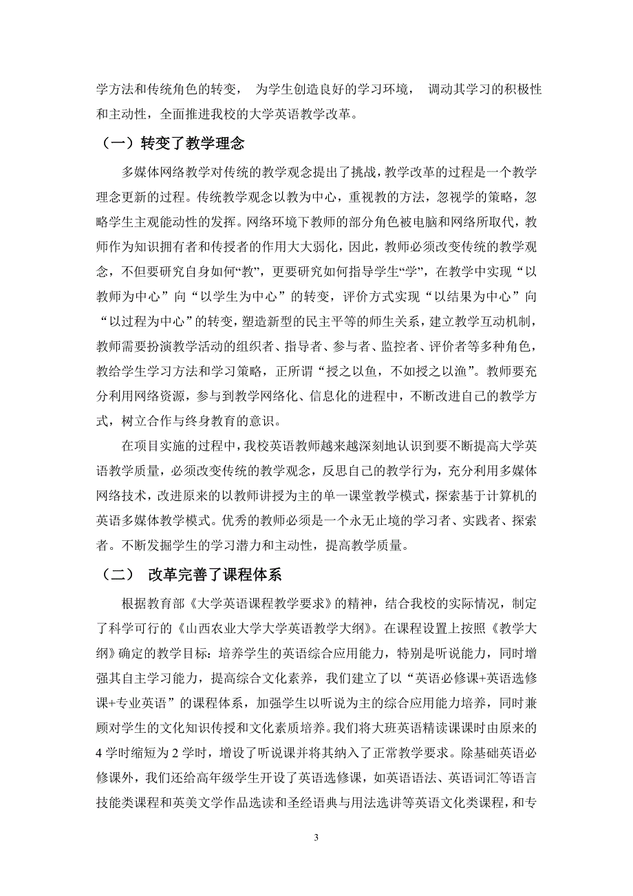 大学英语教学改革探索与实践_第3页