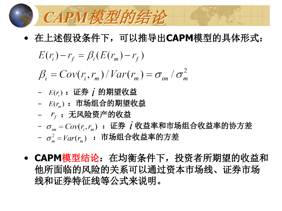资本资产定价模型(capm模型)【ppt】_第3页