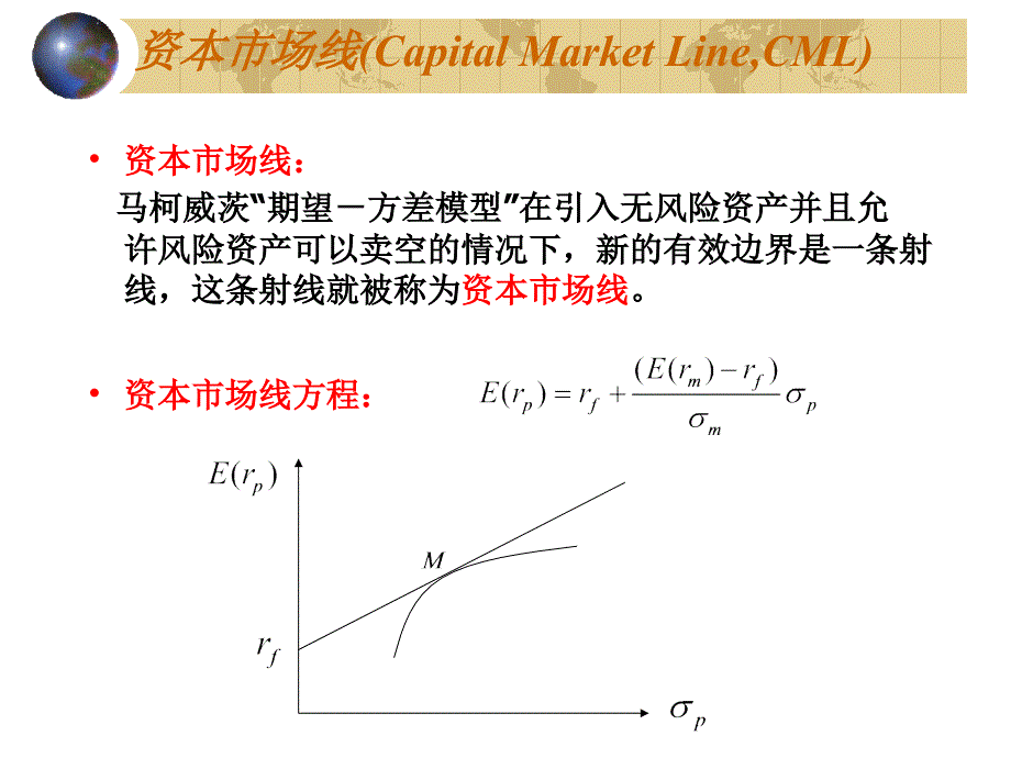 资本资产定价模型(capm模型)【ppt】_第4页