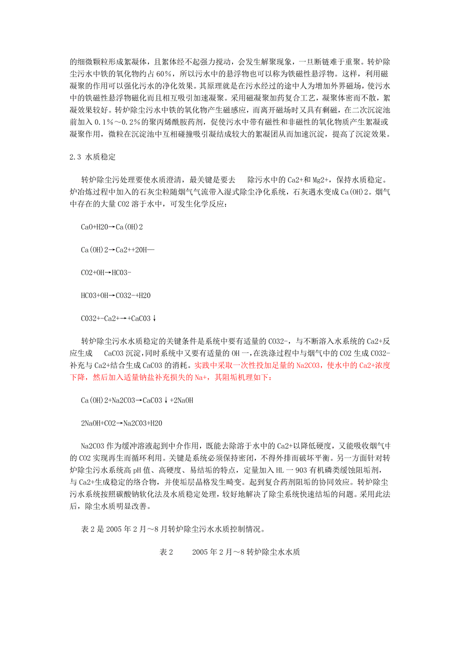 [工业废水] 转炉炼钢烟气除尘污水处理实践_第3页