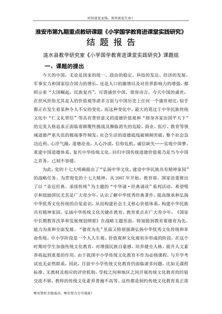 淮安市第九期重点教研课题《小学国学教育进课堂实践研究》_第1页