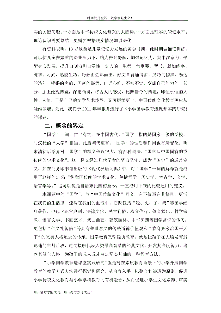 淮安市第九期重点教研课题《小学国学教育进课堂实践研究》_第2页