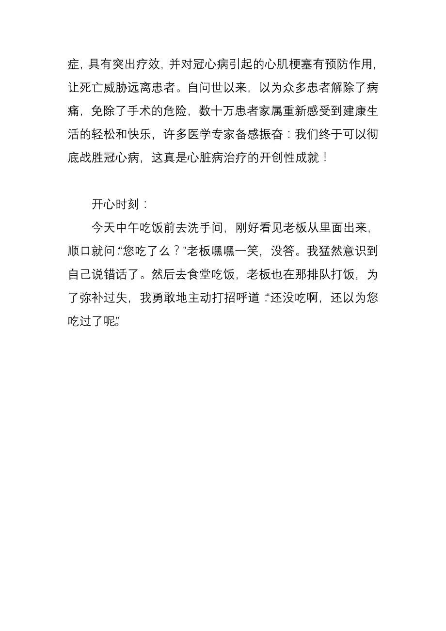 冠状动脉性心脏病吃什么水果好_第3页