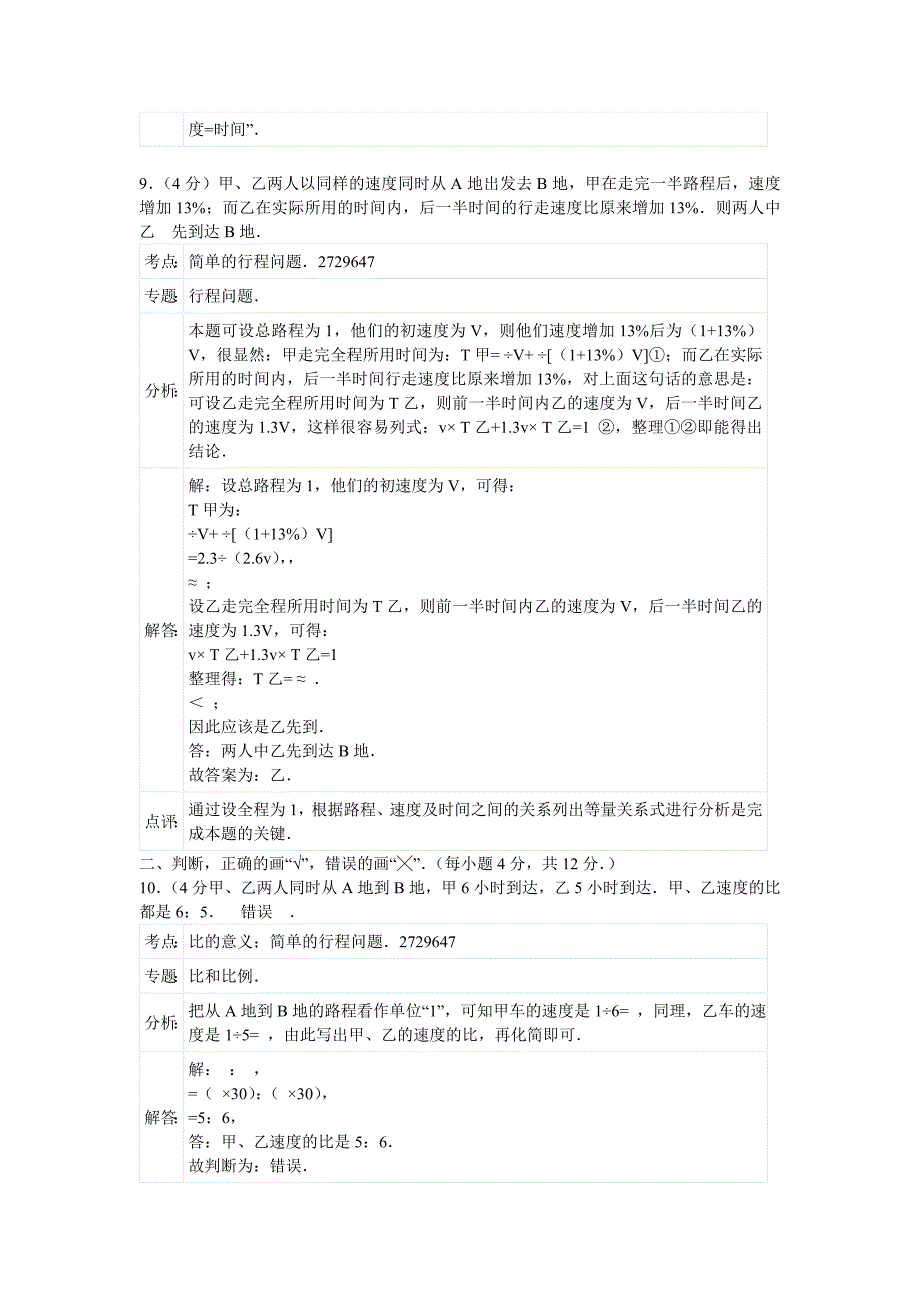 2012年小升初数学试卷参考答案与试题解析_第4页