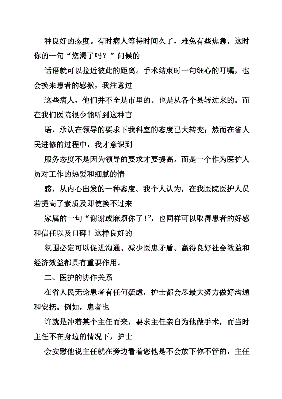 心脏介入进修总结_第2页