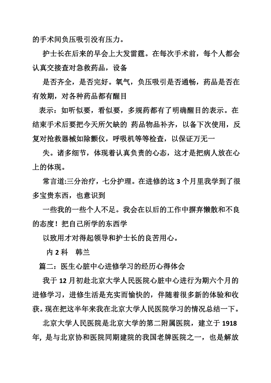 心脏介入进修总结_第4页