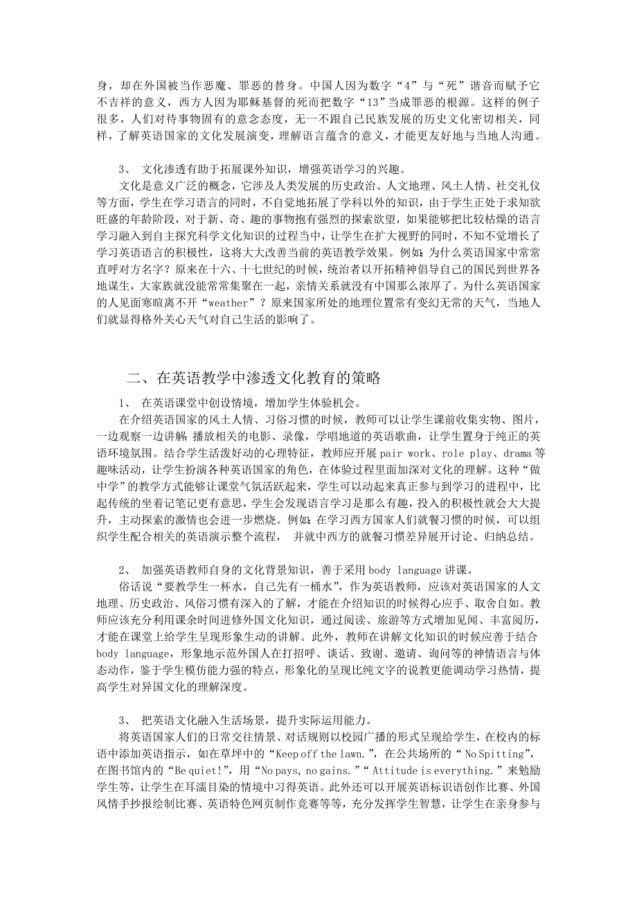 英语教学与文化渗透_第2页