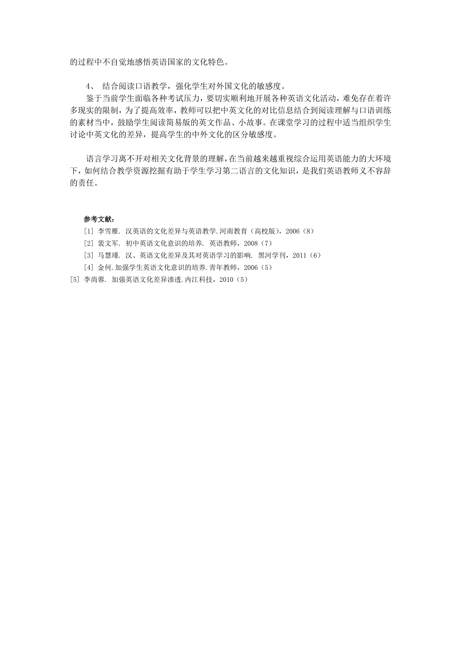 英语教学与文化渗透_第3页