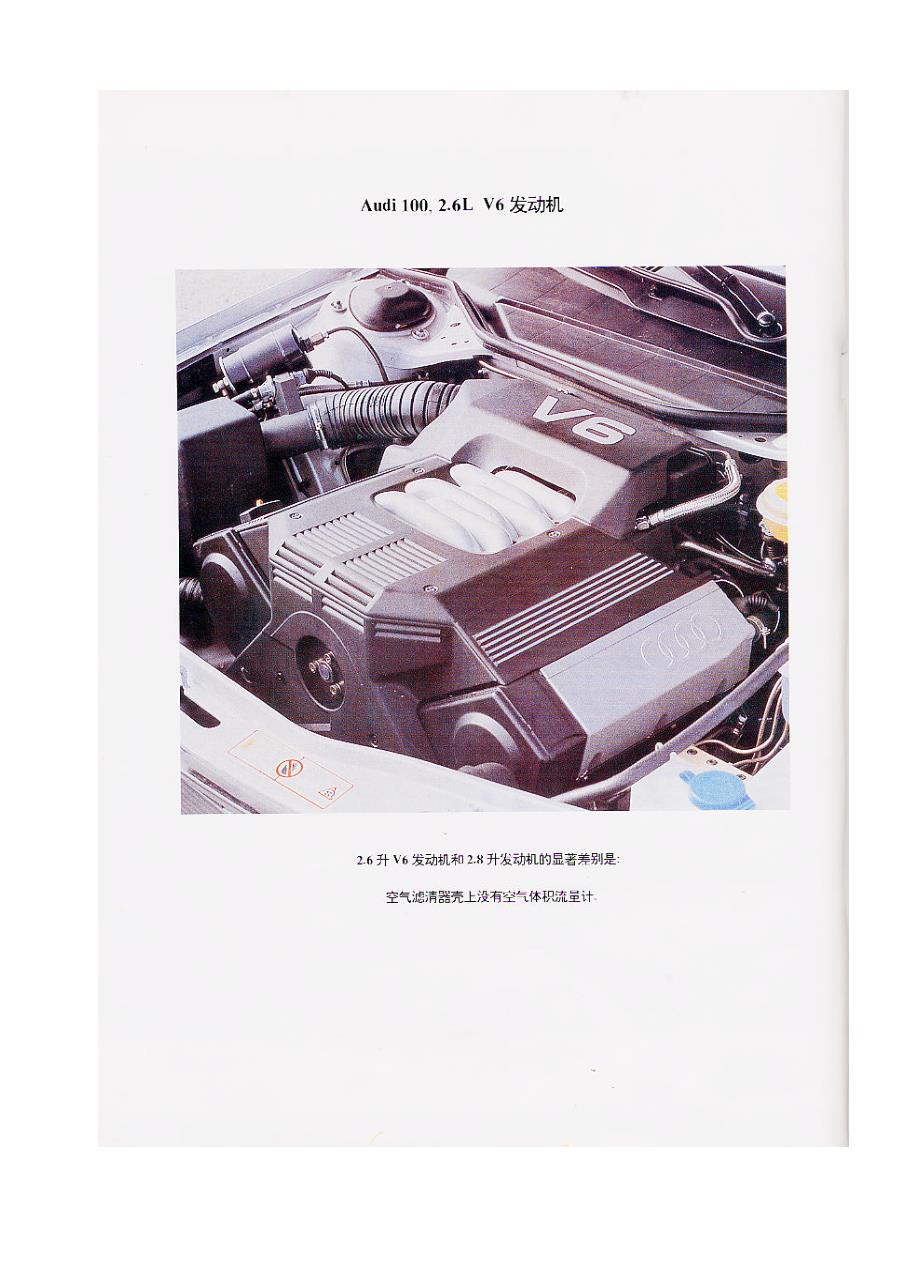 大众奥迪100发动机2.6L V6技术培训教材_第1页