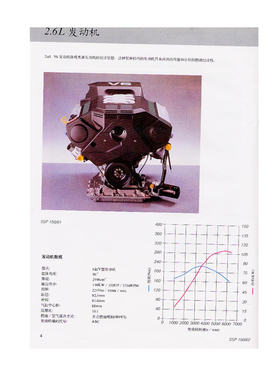 大众奥迪100发动机2.6L V6技术培训教材_第3页