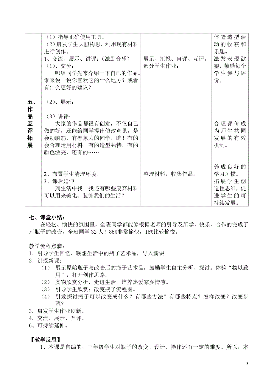 “反思与创新”教案《瓶瓶换新颜》_第3页