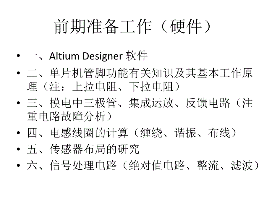 智能车——硬件与机_第3页