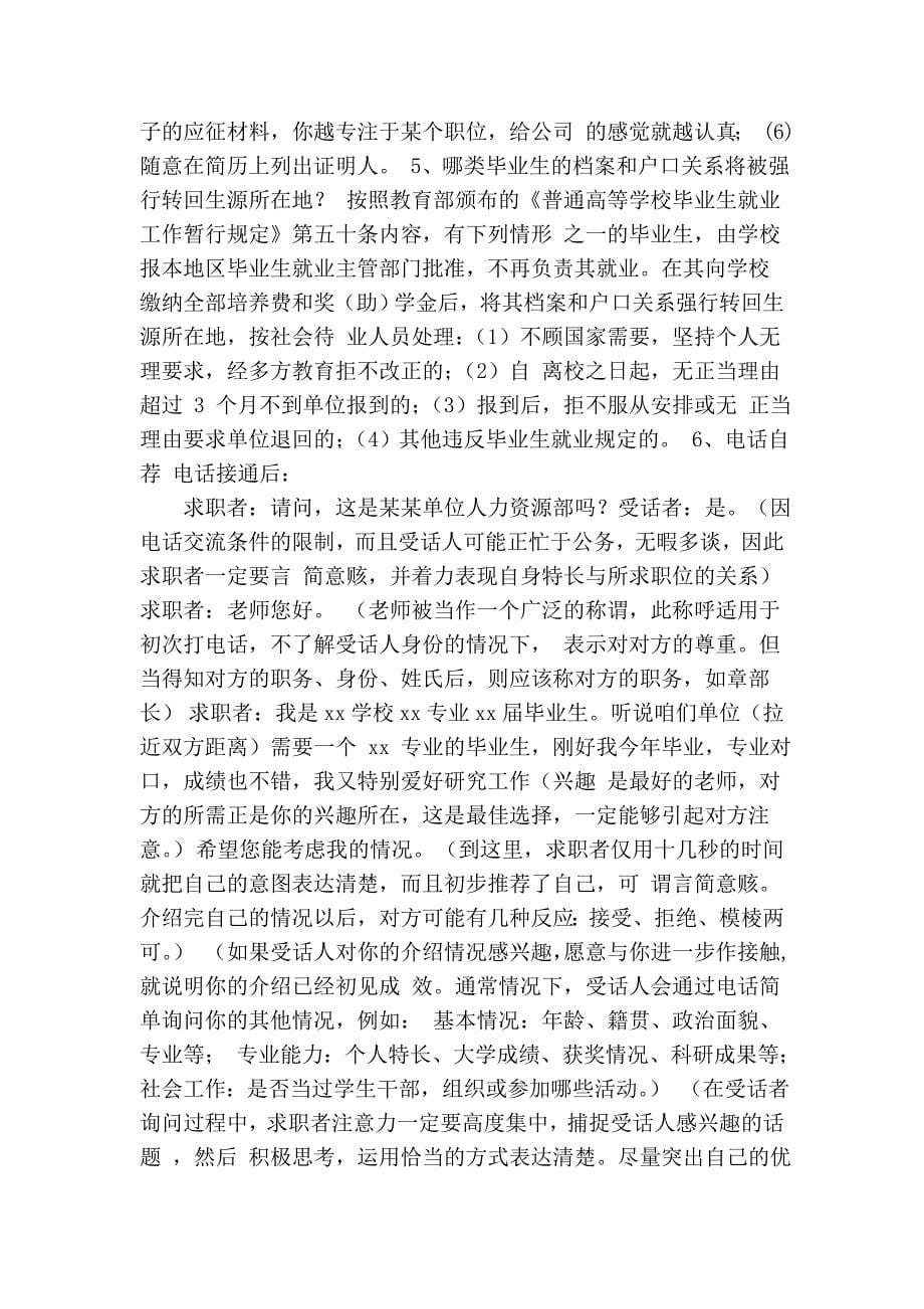 就业知识及择业技巧问答一_第5页