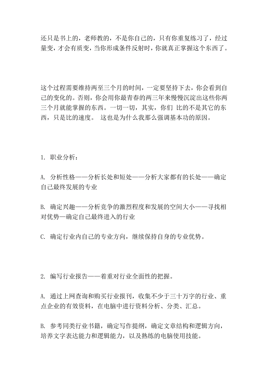 如何在三个月内获得三年的工作经验------实际的很15072_第2页