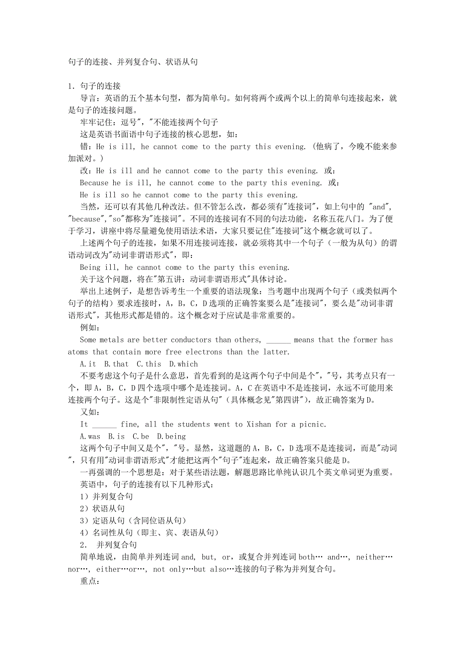 句子的连接、并列复合句、状语从句_第1页