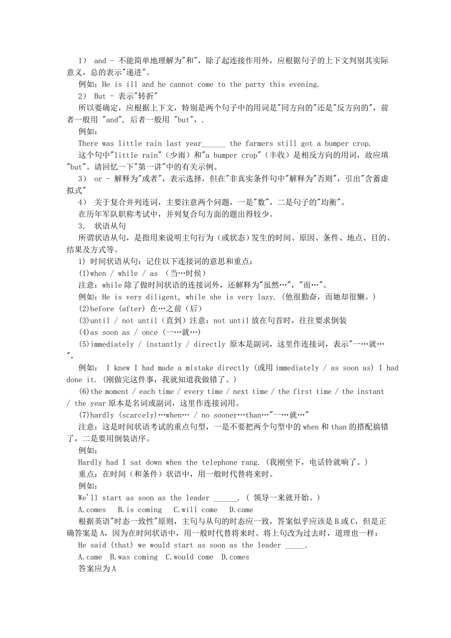 句子的连接、并列复合句、状语从句_第2页