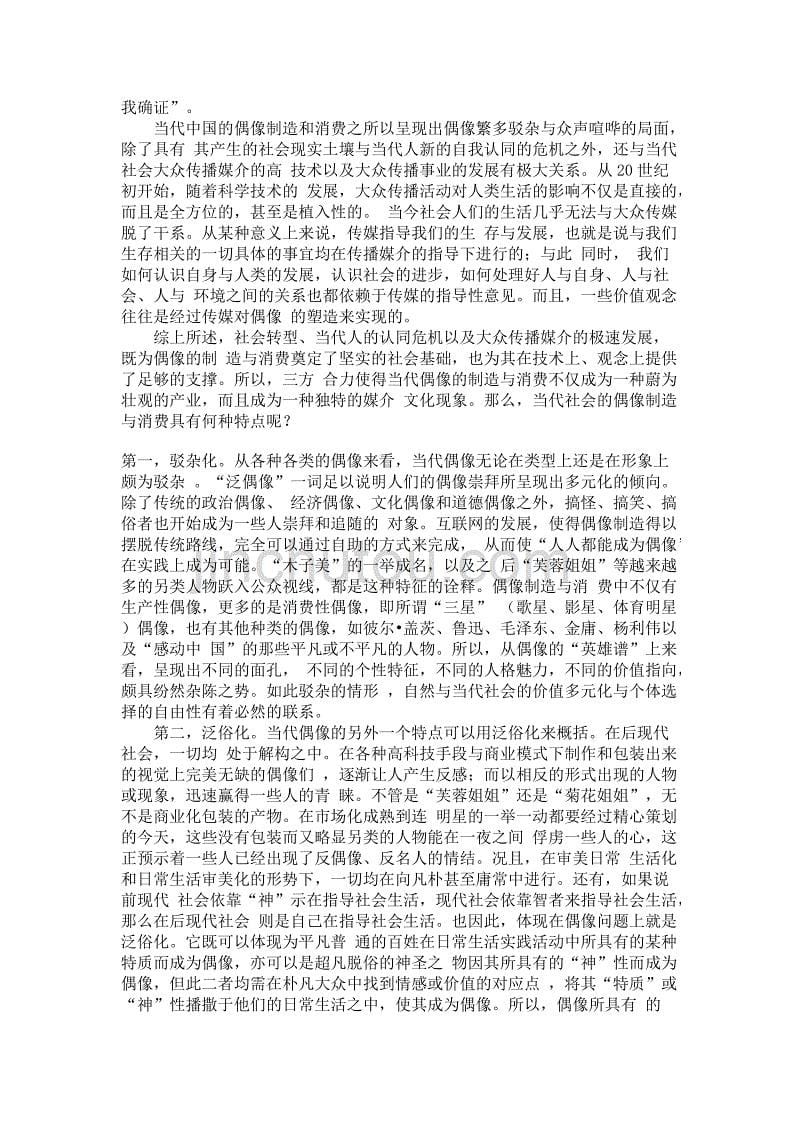 媒介文化生产中的偶像制造与消费及其媒体责任_355_第5页