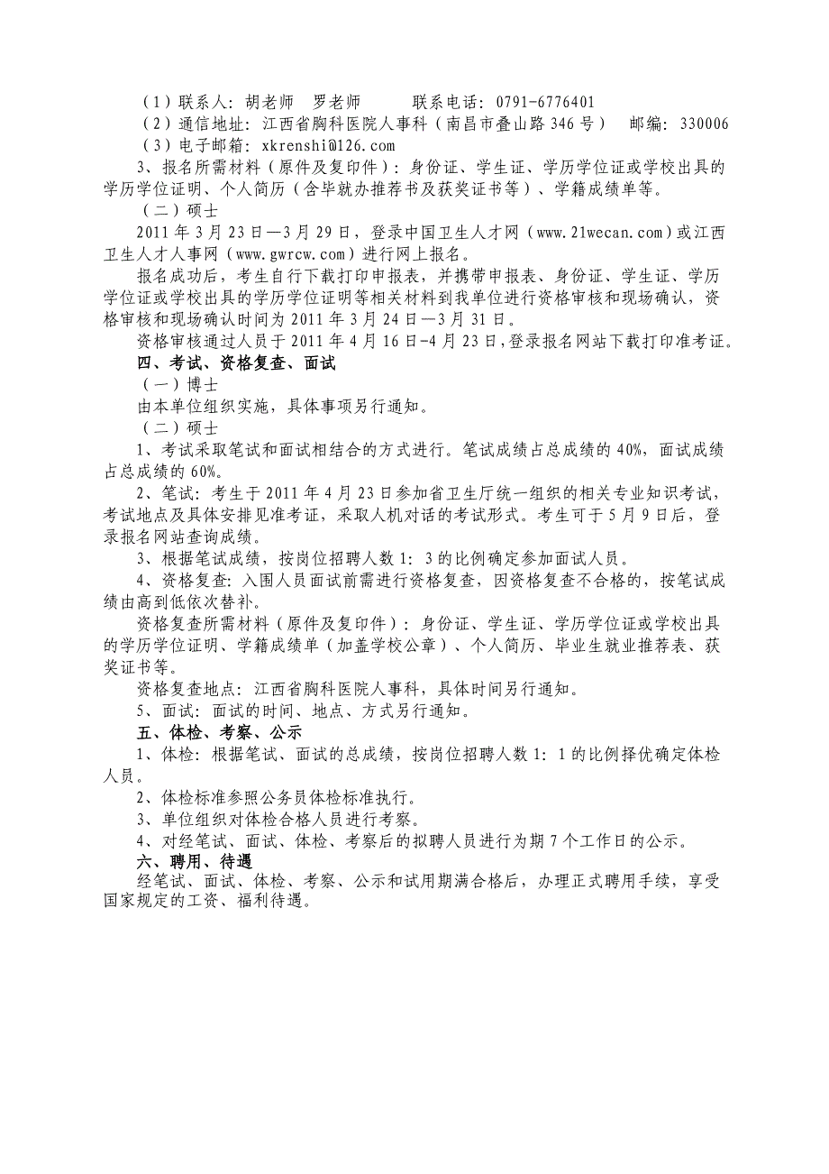 2011上半年省属单位招聘江西省胸科医院_第2页