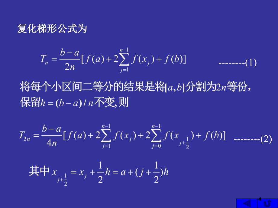 微积分的数值计算方法Romberg算法_第4页