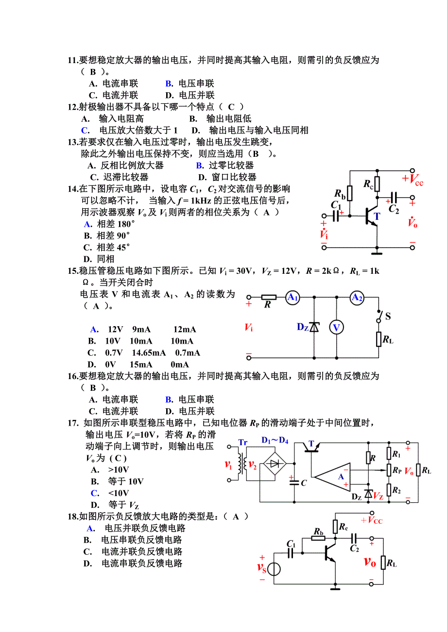 模电总复习(一)_第2页