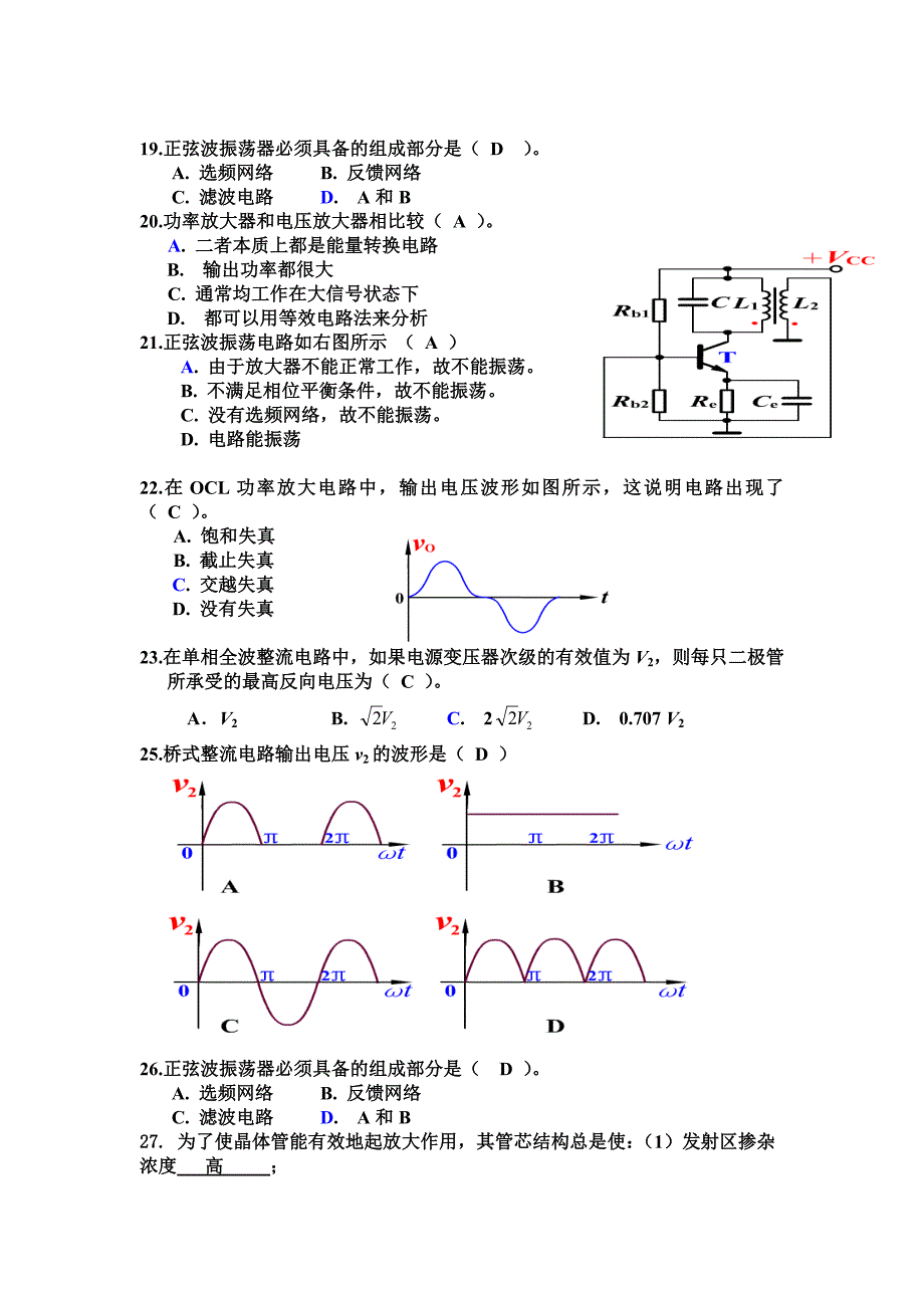 模电总复习(一)_第3页