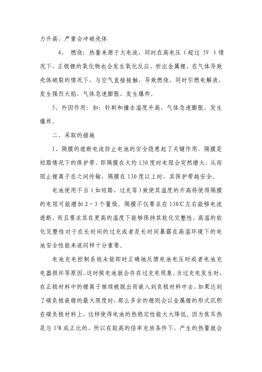 锂离子电池安全性_第2页