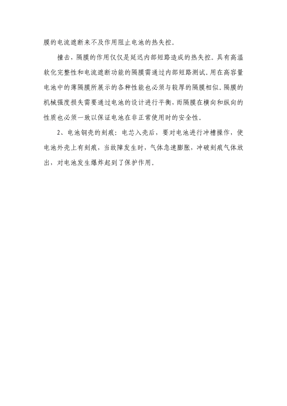 锂离子电池安全性_第4页