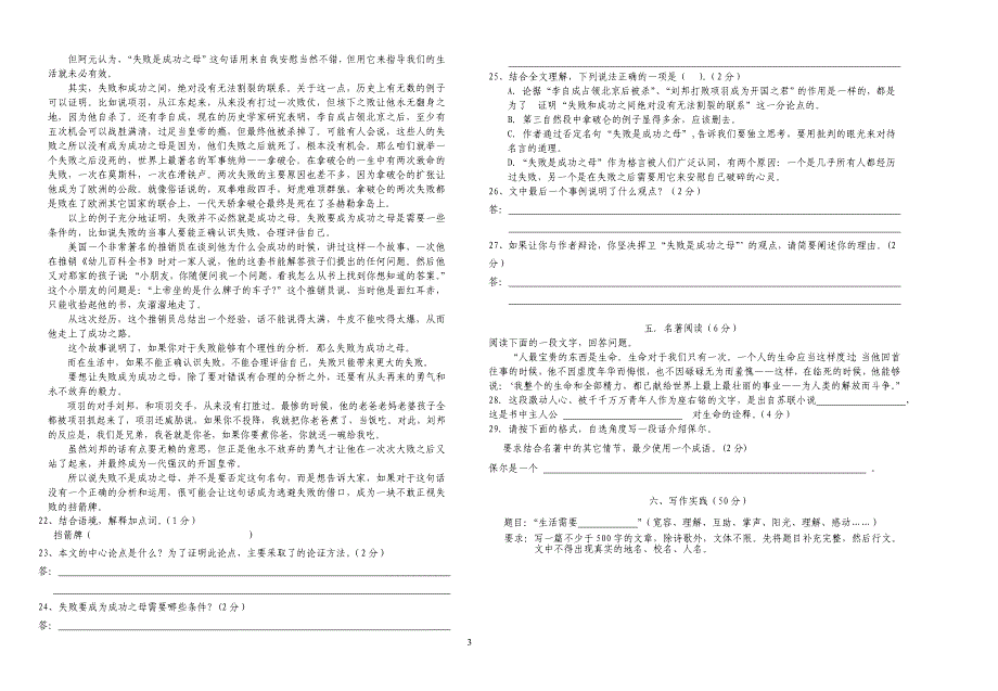 初三语文上学期第三次月考试卷_第3页