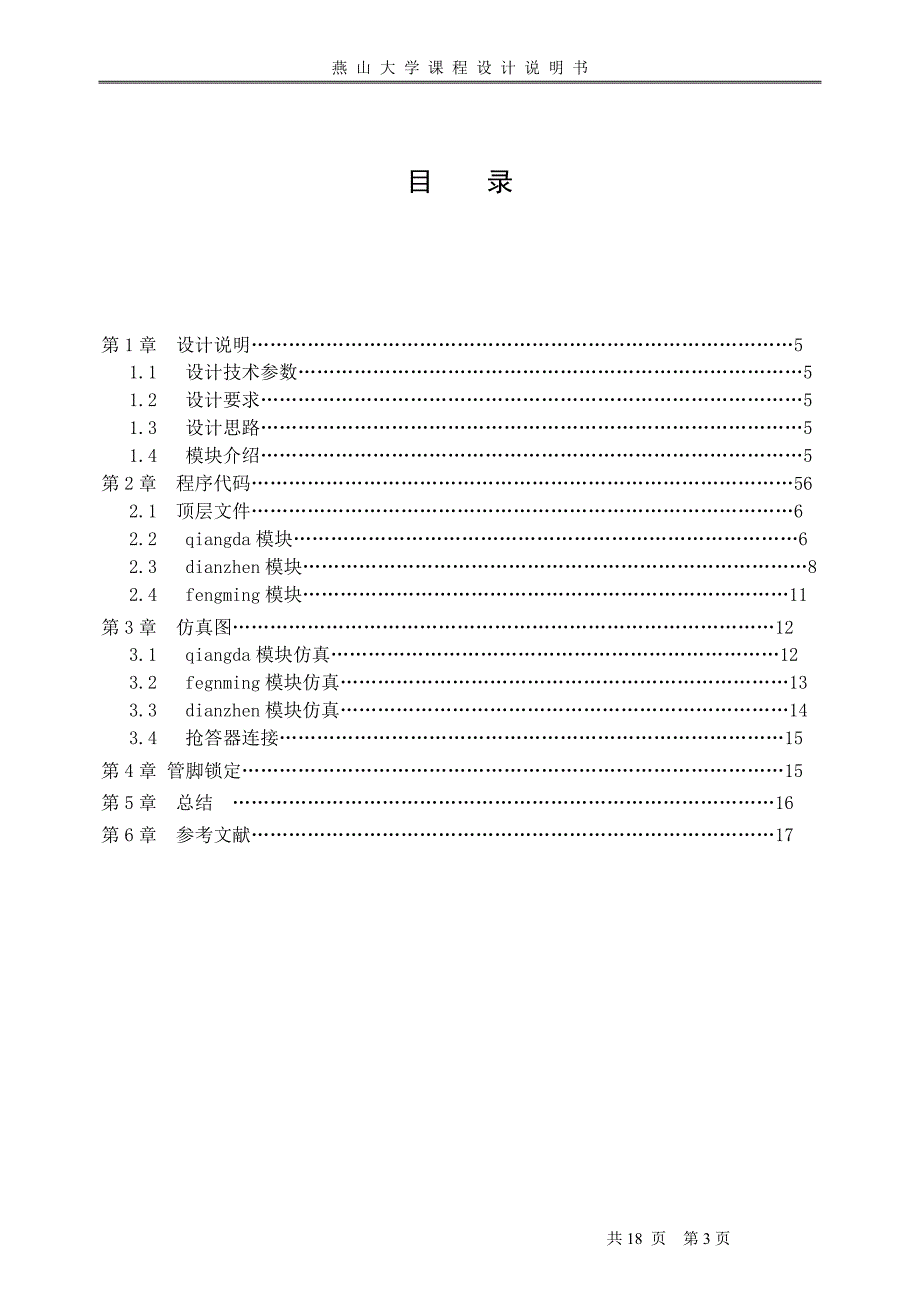 eda课程设计（论文）-抢答器课程设计_第3页