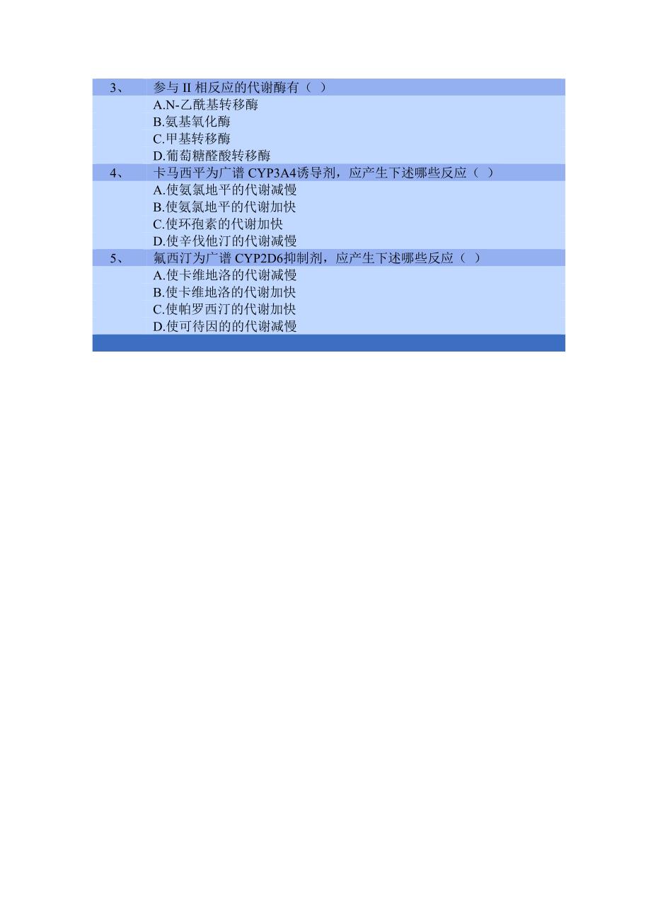 物基因组学与个体化给药.选修_第2页