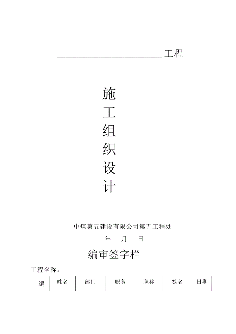 施工组织设计(安全技术措施)编制基本要求_第2页