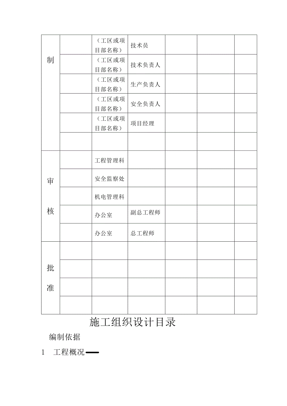 施工组织设计(安全技术措施)编制基本要求_第3页