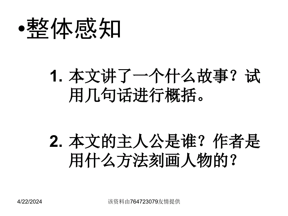 八年级上册《芦花荡》课件(39页)_第3页