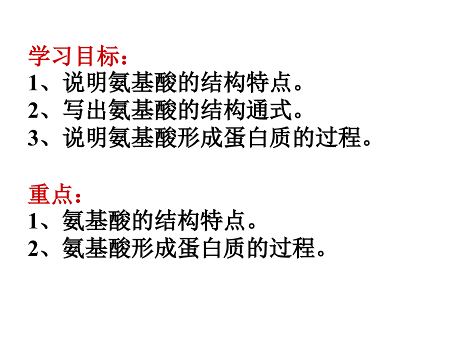 生命活动的主要承担者1_高一生物_第3页