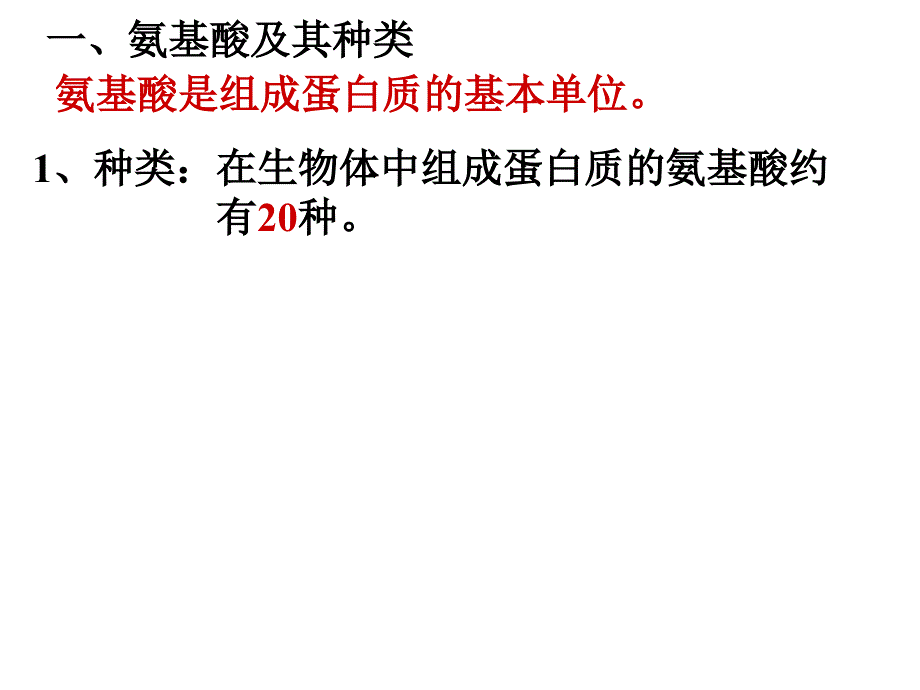 生命活动的主要承担者1_高一生物_第4页