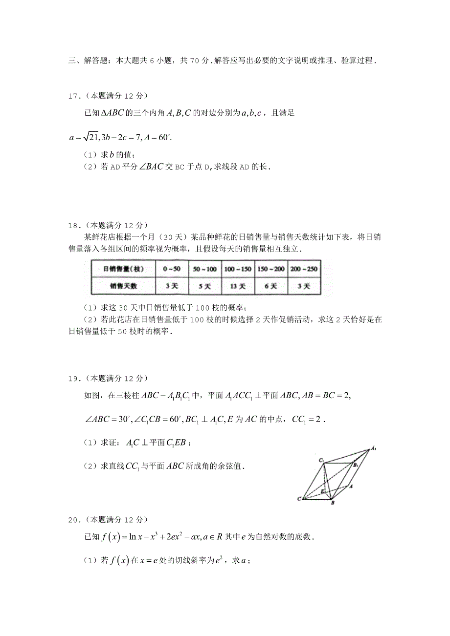 湖北省武汉市届高三四月调研测试数学试题（文）含答案_第3页