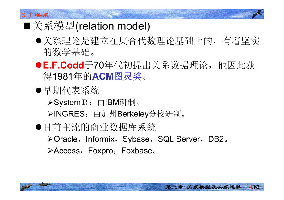 数据库系统讲义03(关系模型及关系运算,2008秋)_第4页