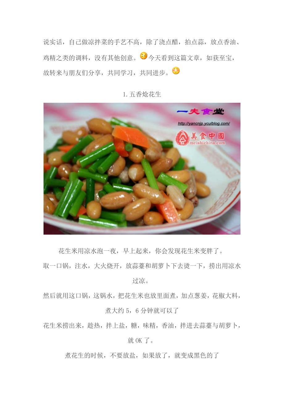 凉菜,是这么做出来的_第1页