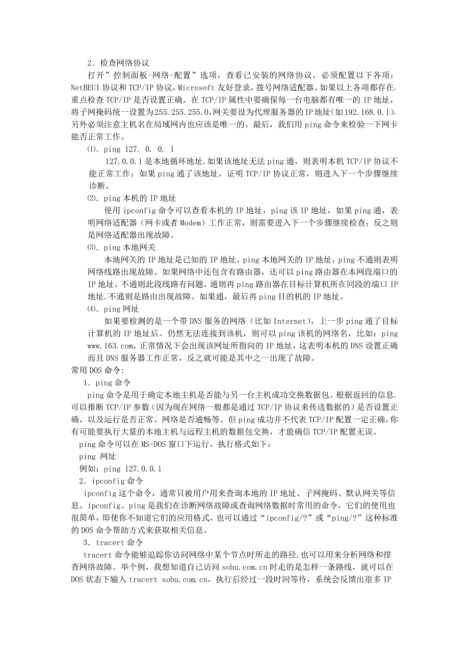 电脑网络故障及维修_第2页