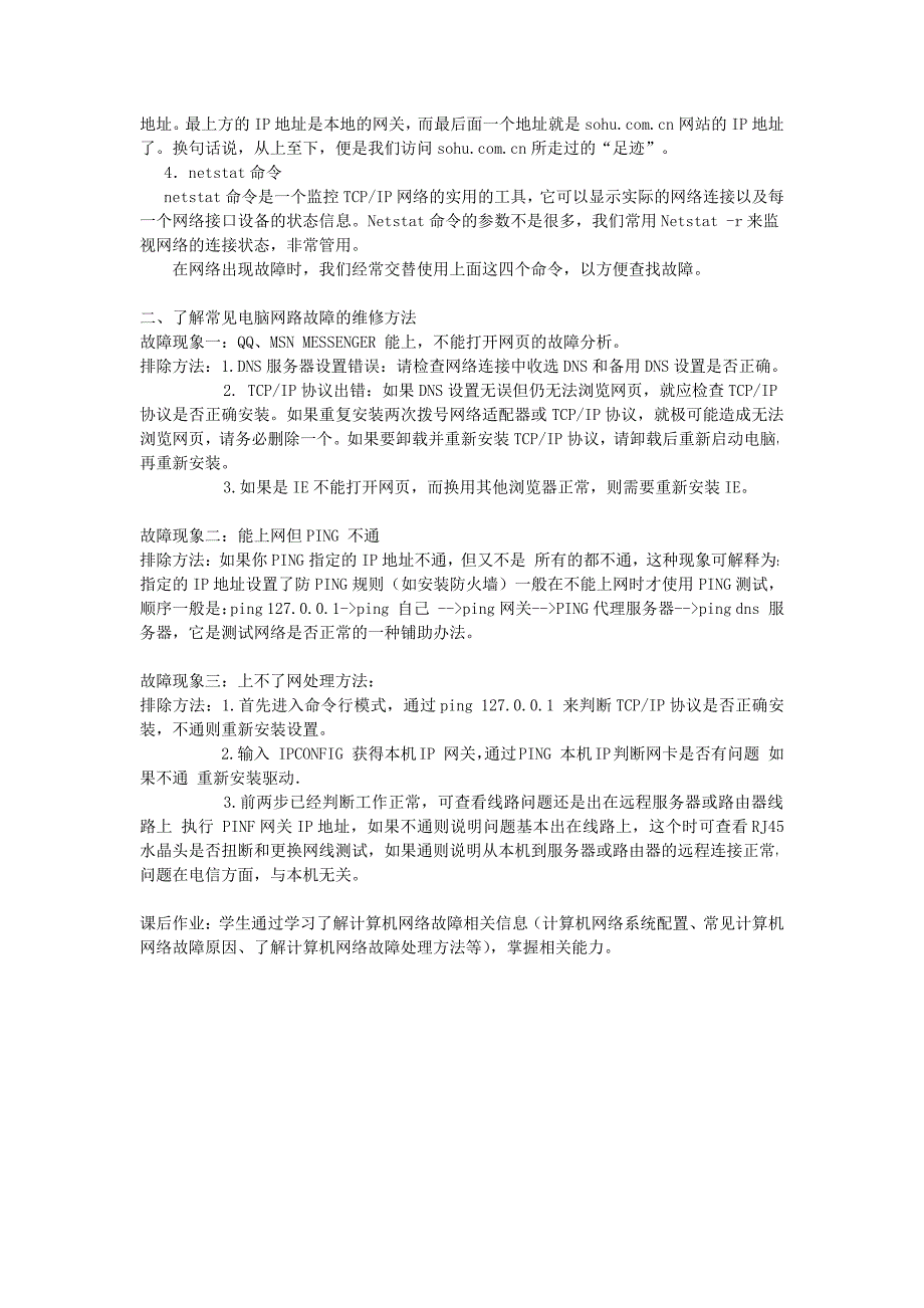 电脑网络故障及维修_第3页